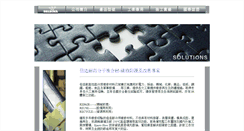 Desktop Screenshot of belzona.com.tw